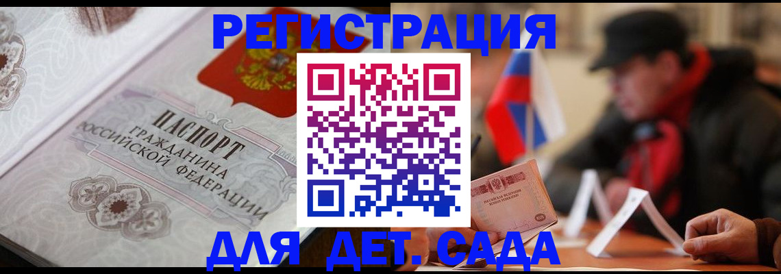 прописка штамп в Кургане