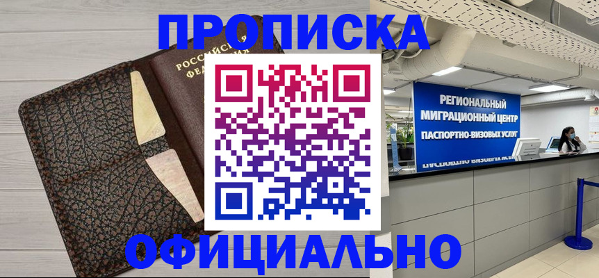 прописка для военкомата в Кургане