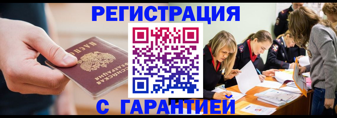 прописка паспорт в Кургане